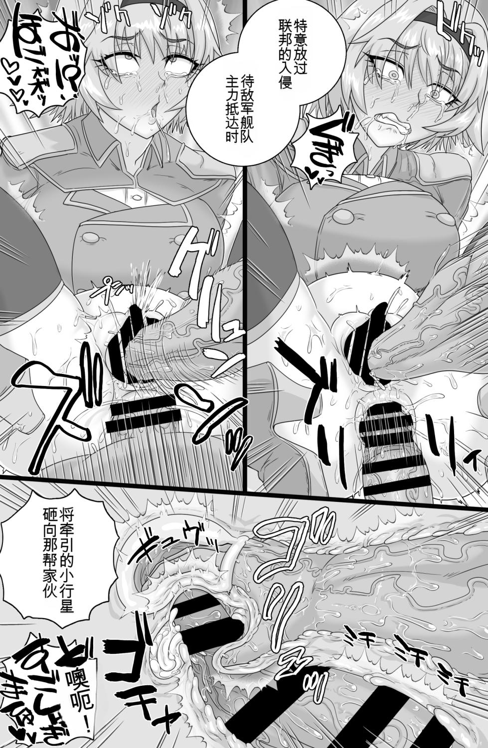 [ShiftAltOn (Tonda)] BriefingFxxk! [Chinese] [MTL] - Page 25