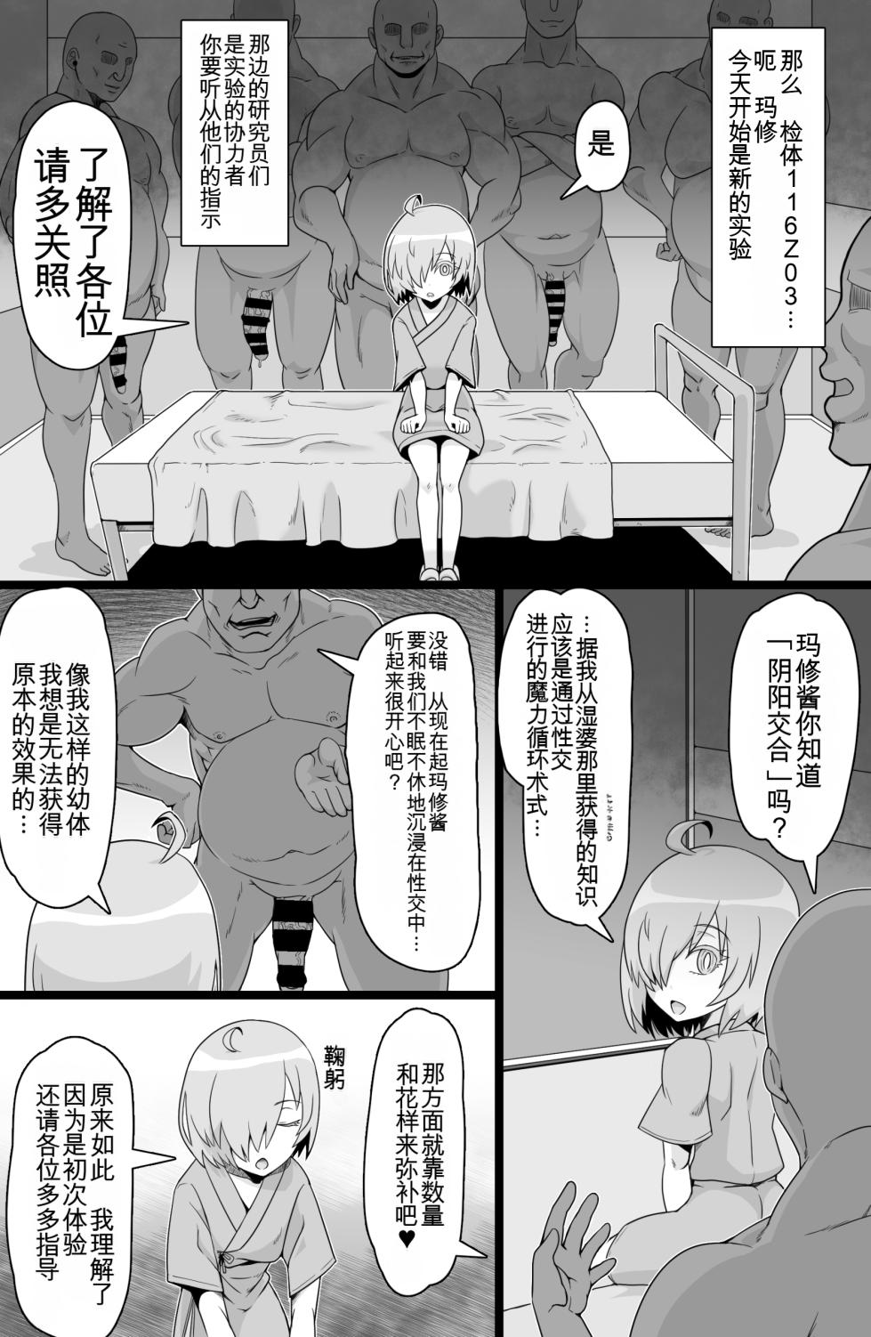 [ShiftAltOn (Tonda)] Hikentai M (Fate Grand Order) [Chinese] [MTL] [Digital] - Page 3