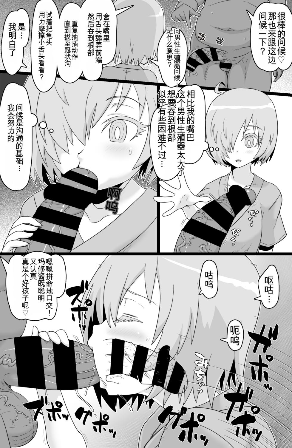 [ShiftAltOn (Tonda)] Hikentai M (Fate Grand Order) [Chinese] [MTL] [Digital] - Page 4