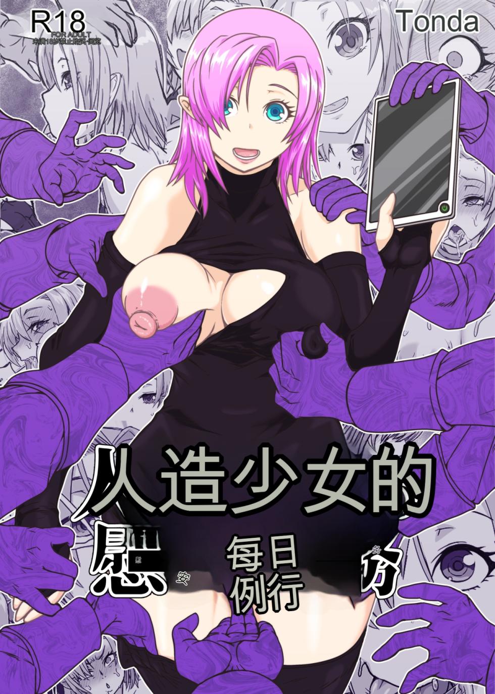 [ShiftAltOn (Tonda)] Jinzou Shoujo no Ian Gyoumu [Chinese] [MTL] - Page 1