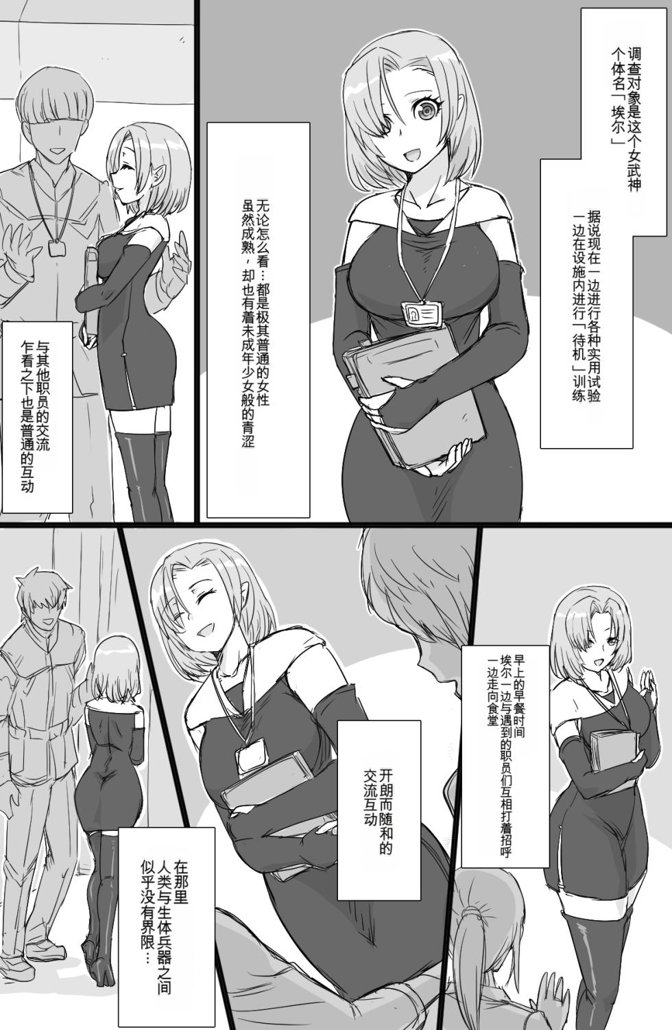 [ShiftAltOn (Tonda)] Jinzou Shoujo no Ian Gyoumu [Chinese] [MTL] - Page 3