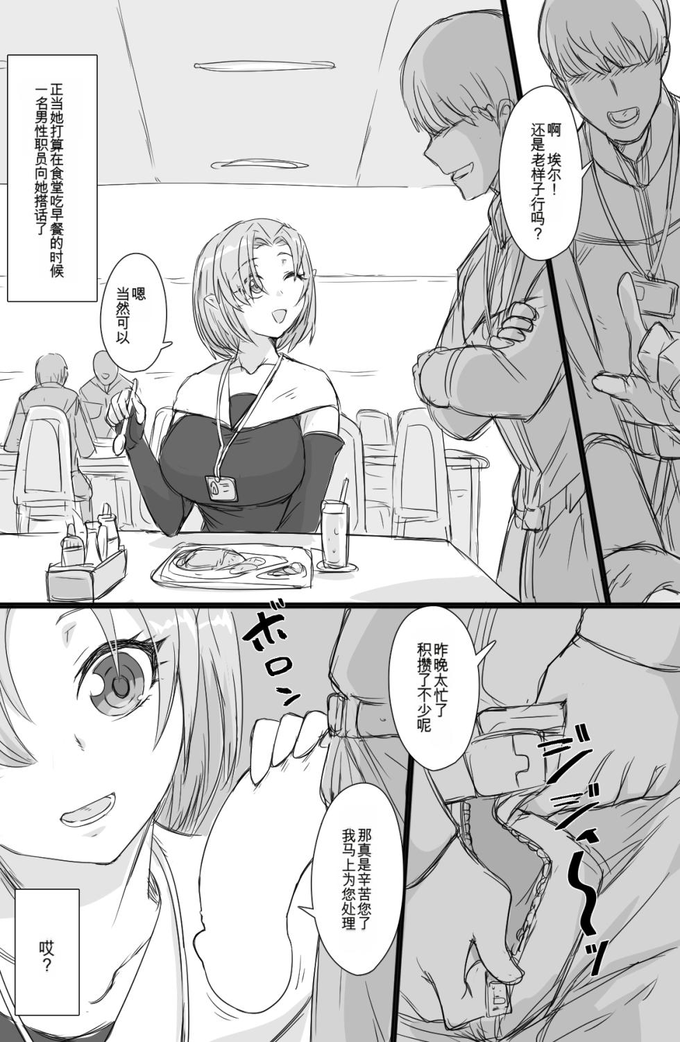 [ShiftAltOn (Tonda)] Jinzou Shoujo no Ian Gyoumu [Chinese] [MTL] - Page 4