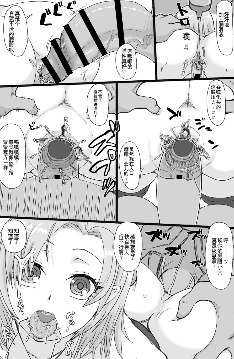 [ShiftAltOn (Tonda)] Jinzou Shoujo no Ian Gyoumu [Chinese] [MTL] - Page 8