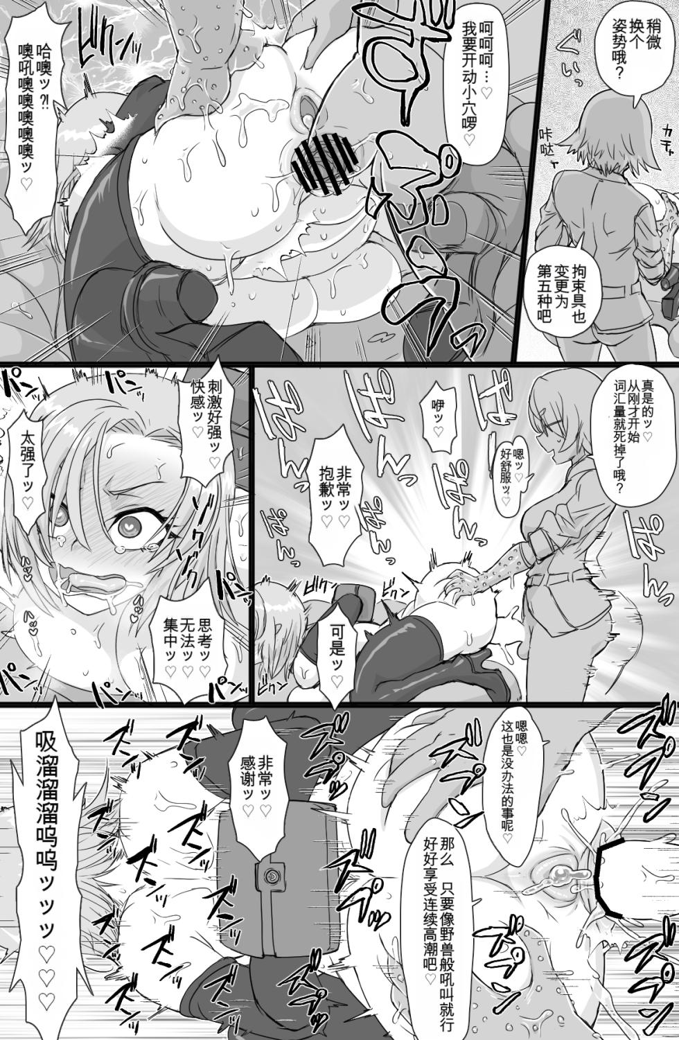 [ShiftAltOn (Tonda)] Jinzou Shoujo no Ian Gyoumu [Chinese] [MTL] - Page 18