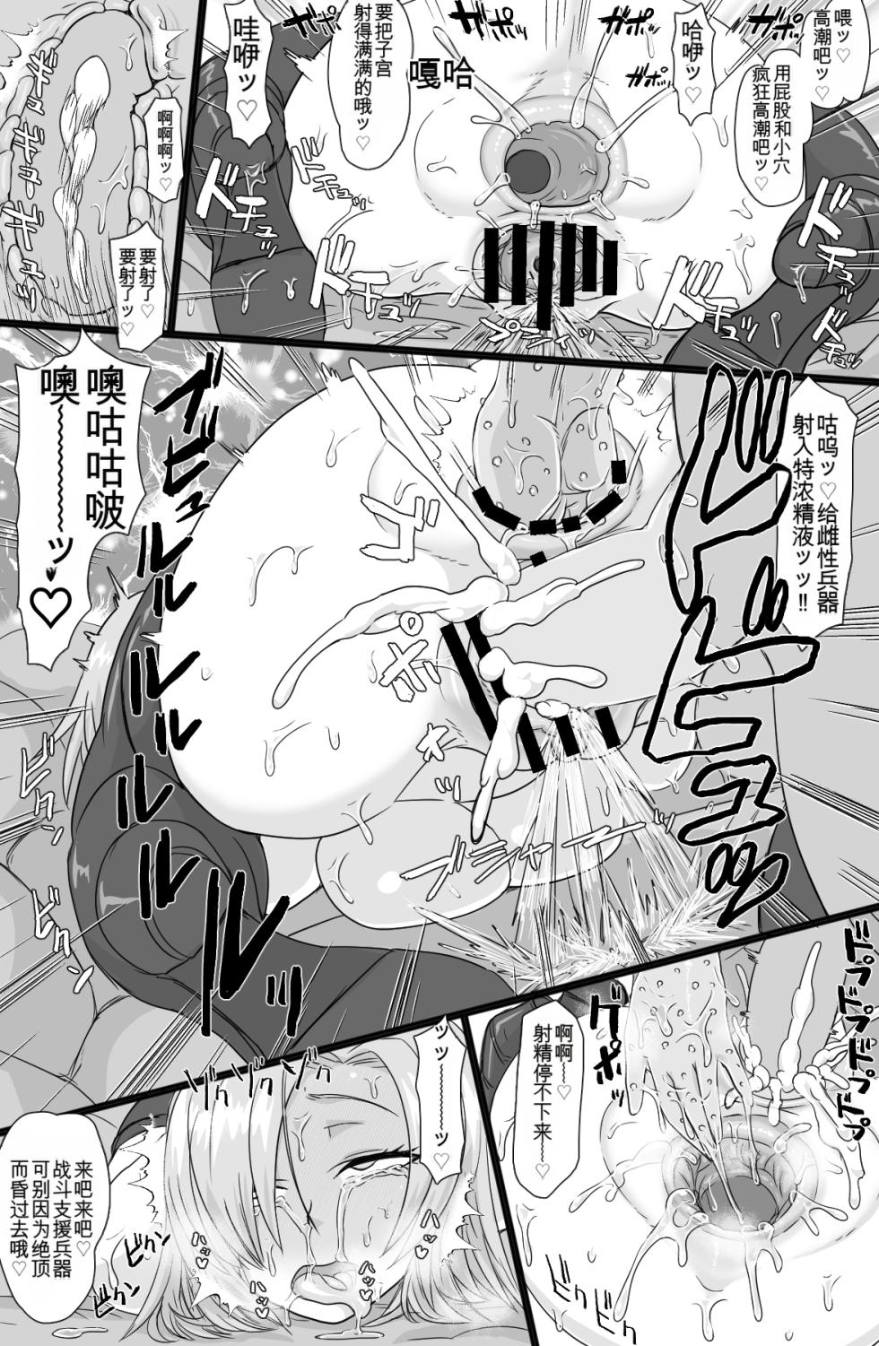 [ShiftAltOn (Tonda)] Jinzou Shoujo no Ian Gyoumu [Chinese] [MTL] - Page 20