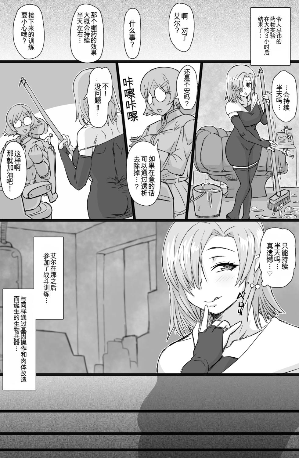 [ShiftAltOn (Tonda)] Jinzou Shoujo no Ian Gyoumu [Chinese] [MTL] - Page 21