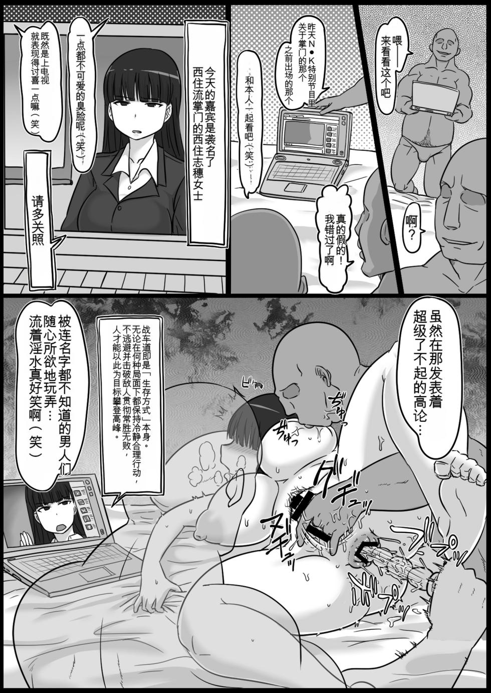 [ShiftAltOn (Tonda)] Okinai Iemoto (Girls und Panzer) [chinese] - Page 11