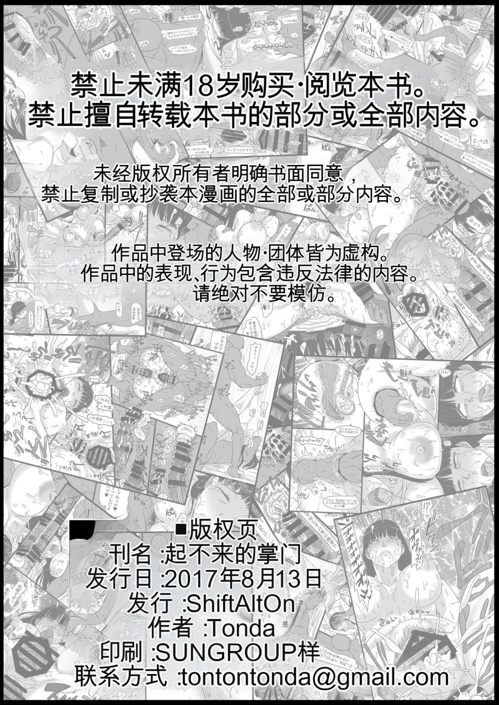 [ShiftAltOn (Tonda)] Okinai Iemoto (Girls und Panzer) [chinese] - Page 33