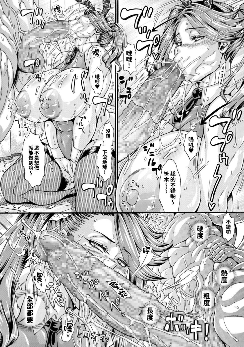 [Andou Hiroyuki] Daniku Triangle Fight! 5 (COMIC Kuriberon DUMA 2026-01 Vol.80) [Chinese] - Page 14
