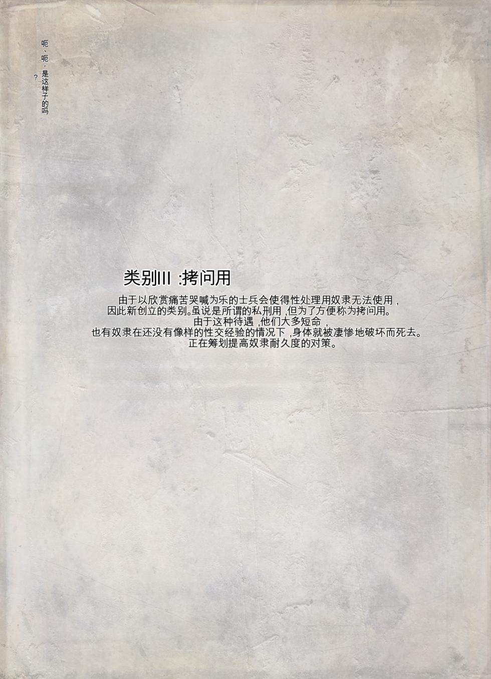 [Degimeshi] "Bugaihi: Dorei List" ~Umu Kikaika, Jintai Kaizou, Shikyuudatsu~[chinese] - Page 37