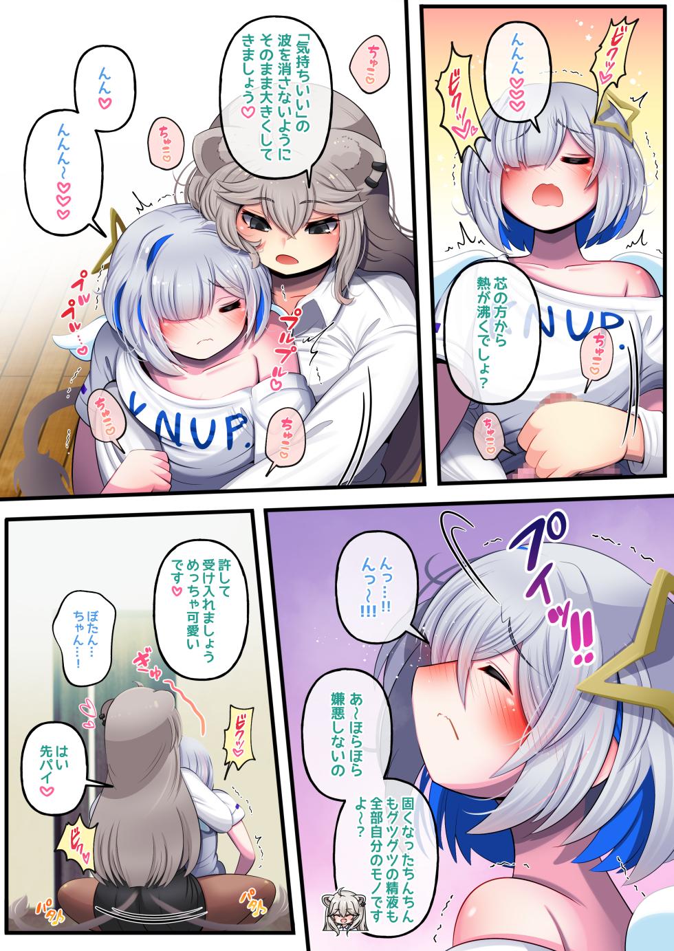 [Minominiya (Minomini)] Futashishi x Kana (Hololive) [Digital] - Page 11