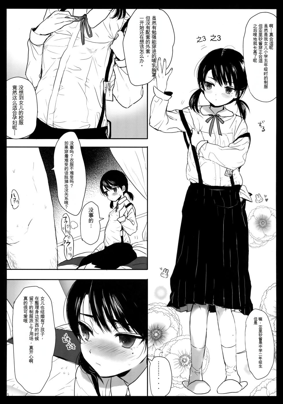 (COMITIA127) [Yurerutikuwabu (Numata Chihiro)] Tsume Erohon 11 [chinese] - Page 4