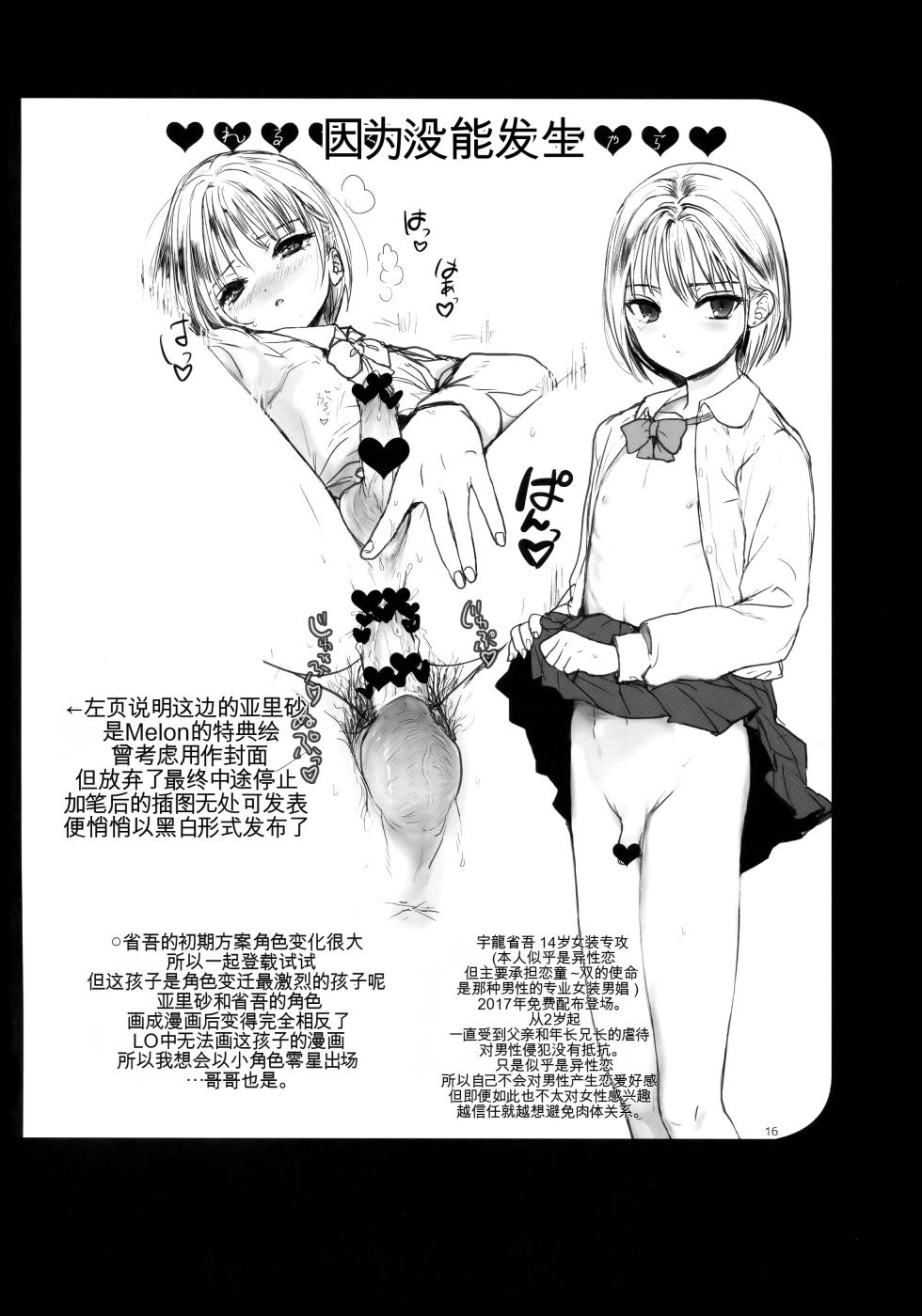 (COMITIA127) [Yurerutikuwabu (Numata Chihiro)] Tsume Erohon 11 [chinese] - Page 15