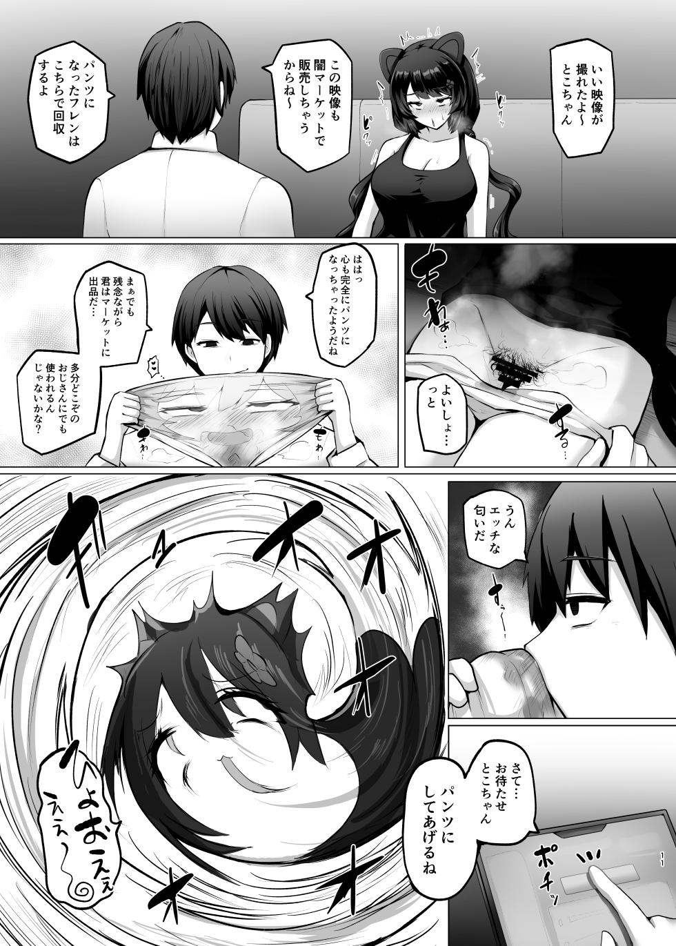[Eigetsu Nine (Sanaminosuke)] Toko-chan o Pantsu ni shite Iroiro shichau Hon (Inui Toko) [Digital] - Page 11