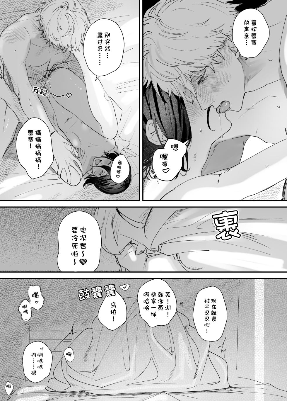 [うさみまる(m_usami_)] 短漫 (chainsaw man) [Chinese] [猫猫糕汉化] - Page 2