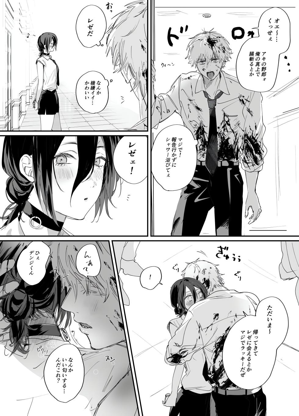 [うさみまる(m_usami_)] 短漫 (chainsaw man) [Chinese] [猫猫糕汉化] - Page 7