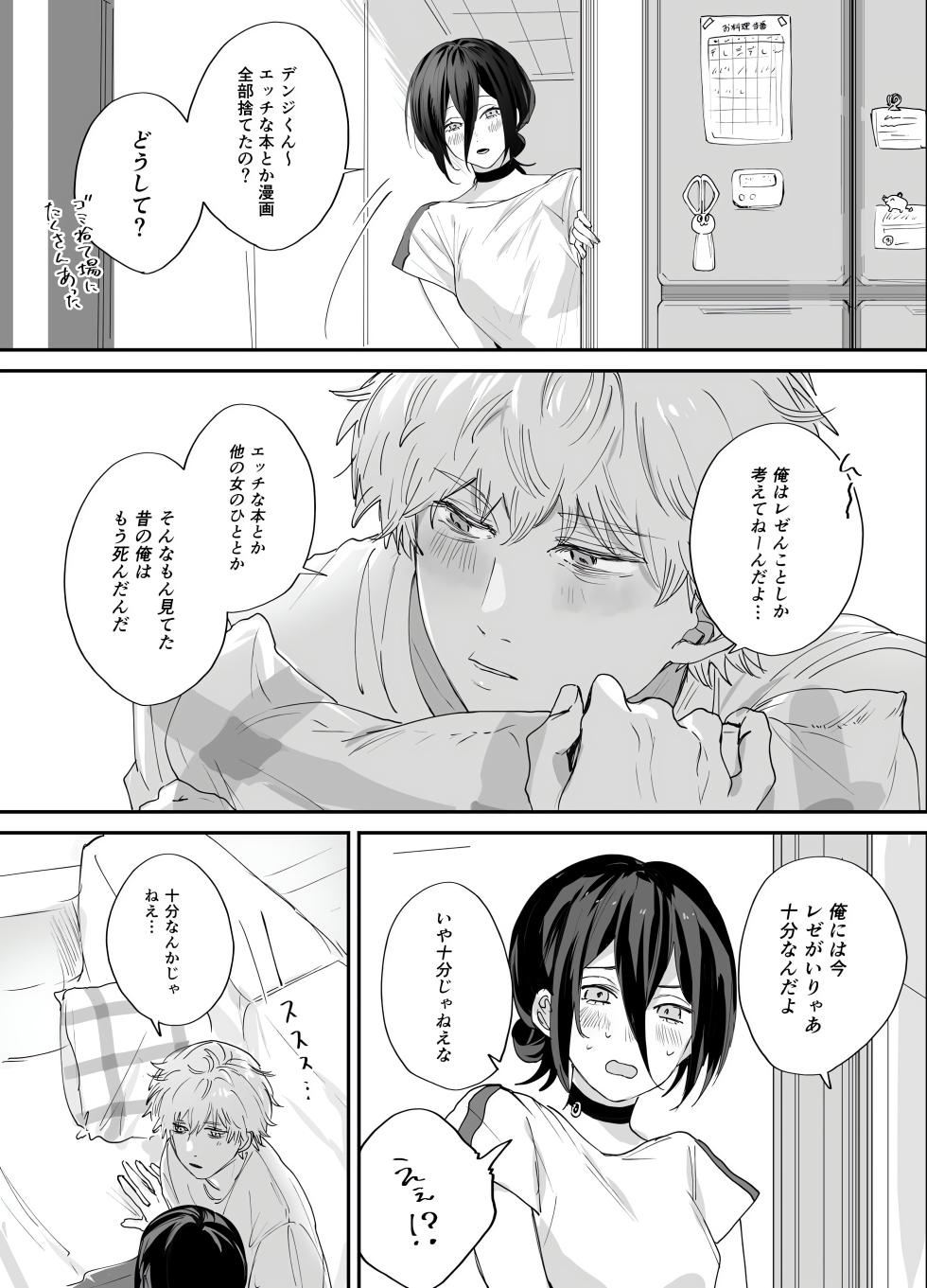 [うさみまる(m_usami_)] 短漫 (chainsaw man) [Chinese] [猫猫糕汉化] - Page 11
