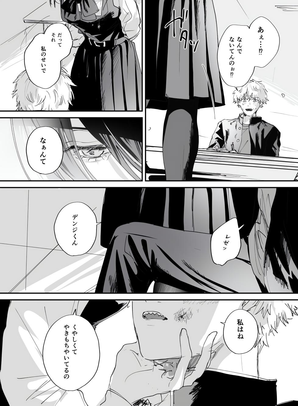 [うさみまる(m_usami_)] 短漫 (chainsaw man) [Chinese] [猫猫糕汉化] - Page 14