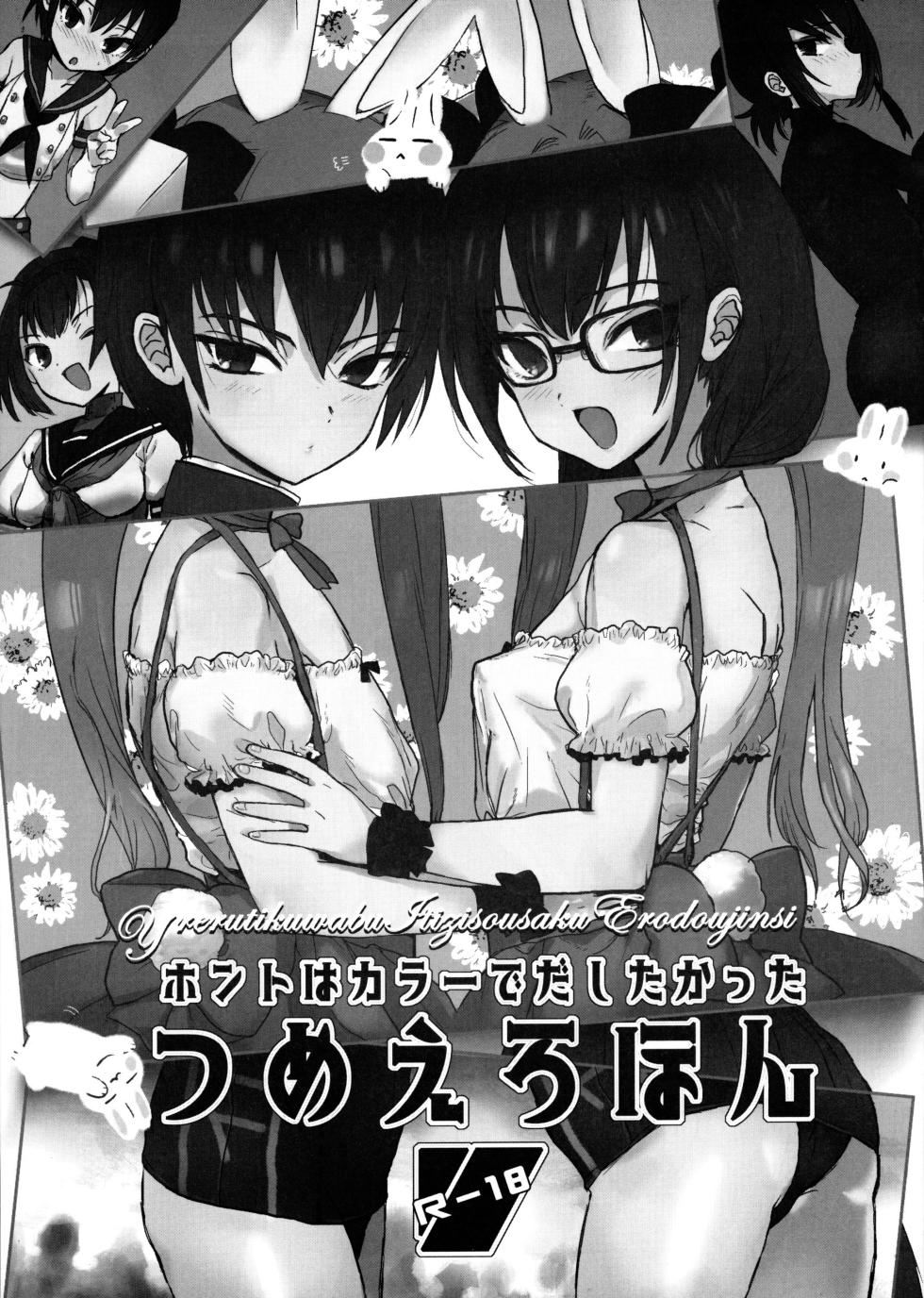 [Yurerutikuwabu (Numata Chihiro)] Tsume Erohon 7 [Chinese] [Digital] - Page 1