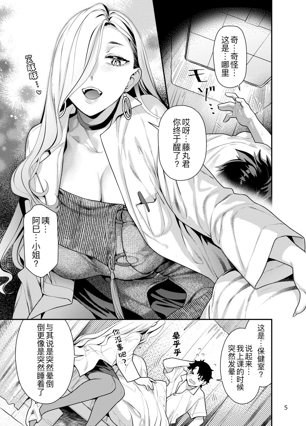 [Nekomataya (Nekomata Naomi)] Hokenshitsu no Omi-san (Fate/Grand Order) [Chinese] [黑锅汉化组] [Digital] - Page 6