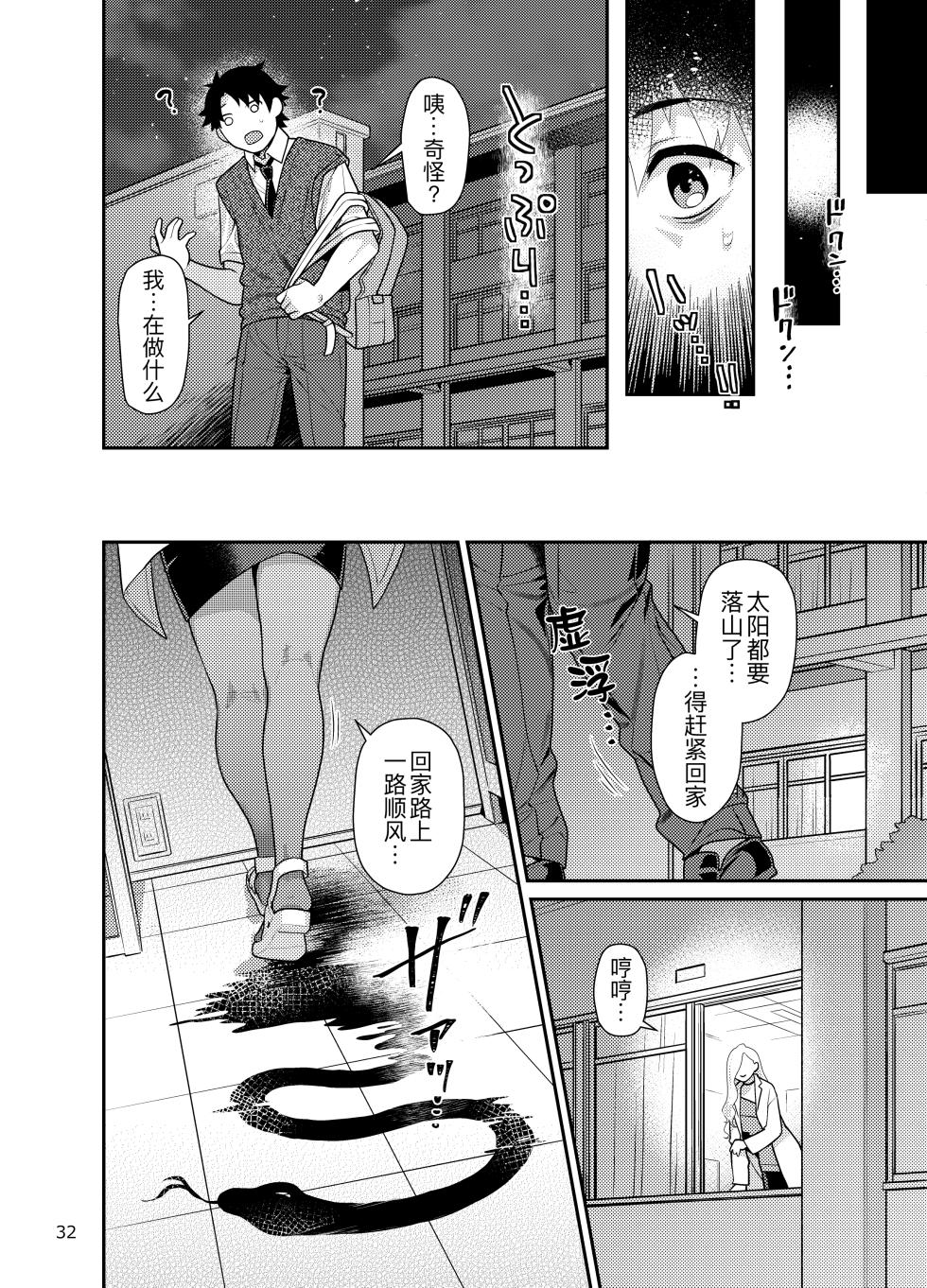 [Nekomataya (Nekomata Naomi)] Hokenshitsu no Omi-san (Fate/Grand Order) [Chinese] [黑锅汉化组] [Digital] - Page 33