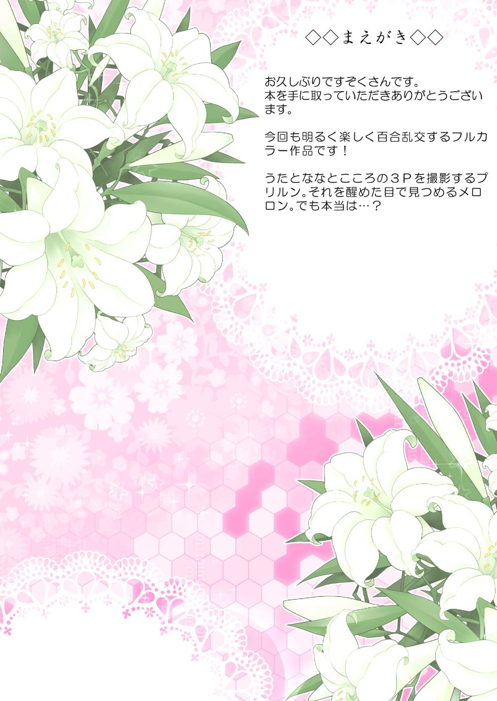 [EDGE WORTH (Zokusan)] Idol Ranko Yuri Cure (Kimi to Idol PreCure) [Digital] - Page 4