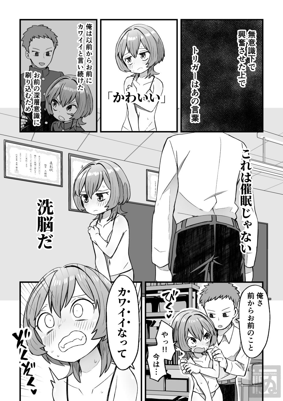 [田中ぬぬ] 同級生に催眠かけて女装スケベする話 - Page 7