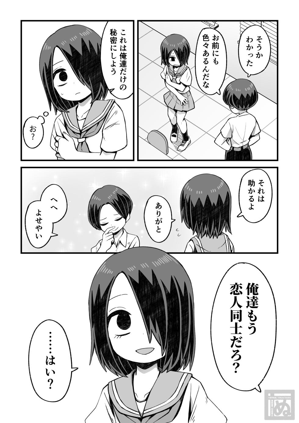 [田中ぬぬ] 滝野くんの初体験 - Page 3
