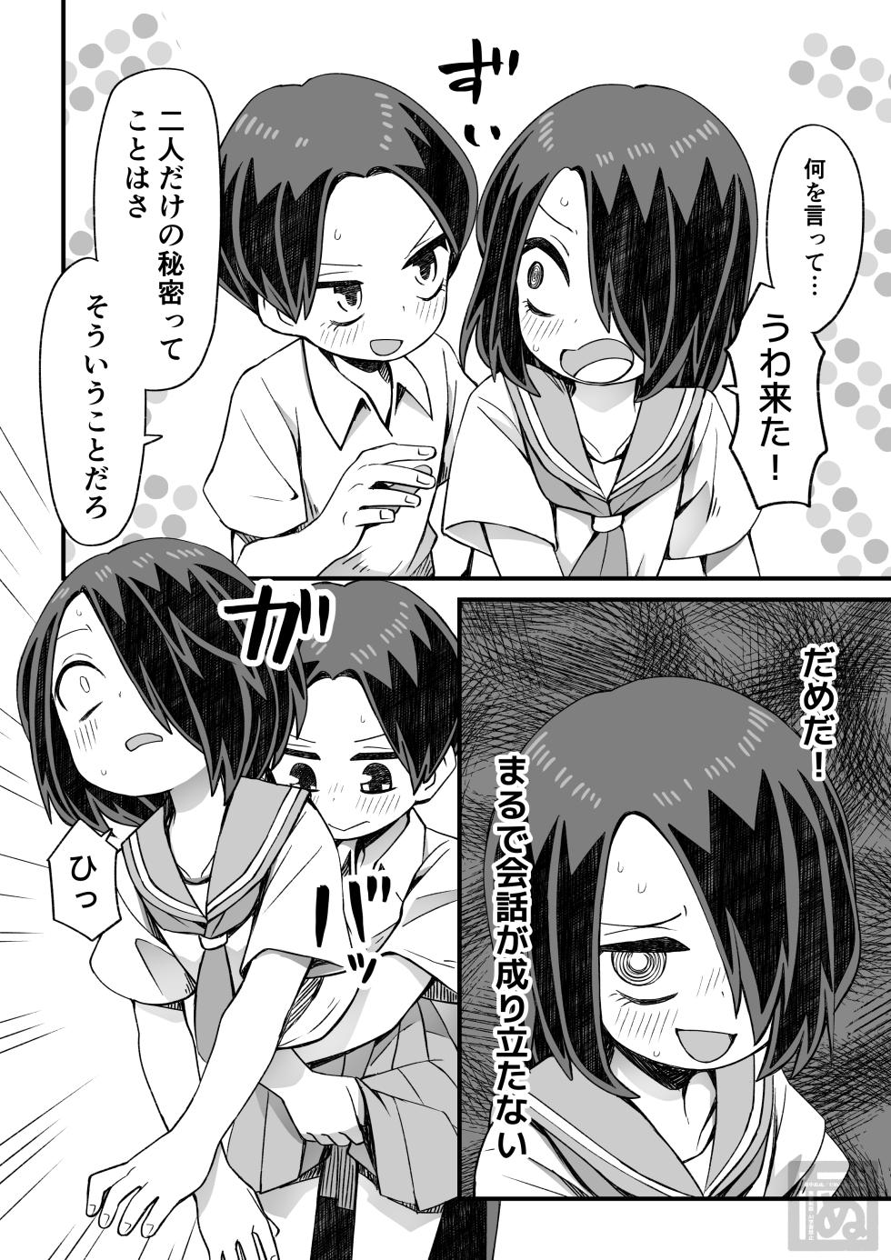 [田中ぬぬ] 滝野くんの初体験 - Page 4