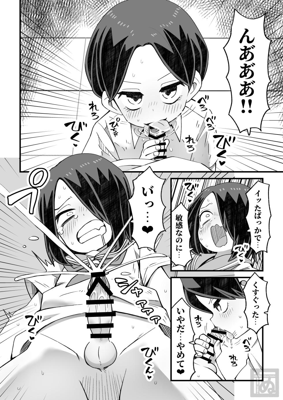 [田中ぬぬ] 滝野くんの初体験 - Page 10