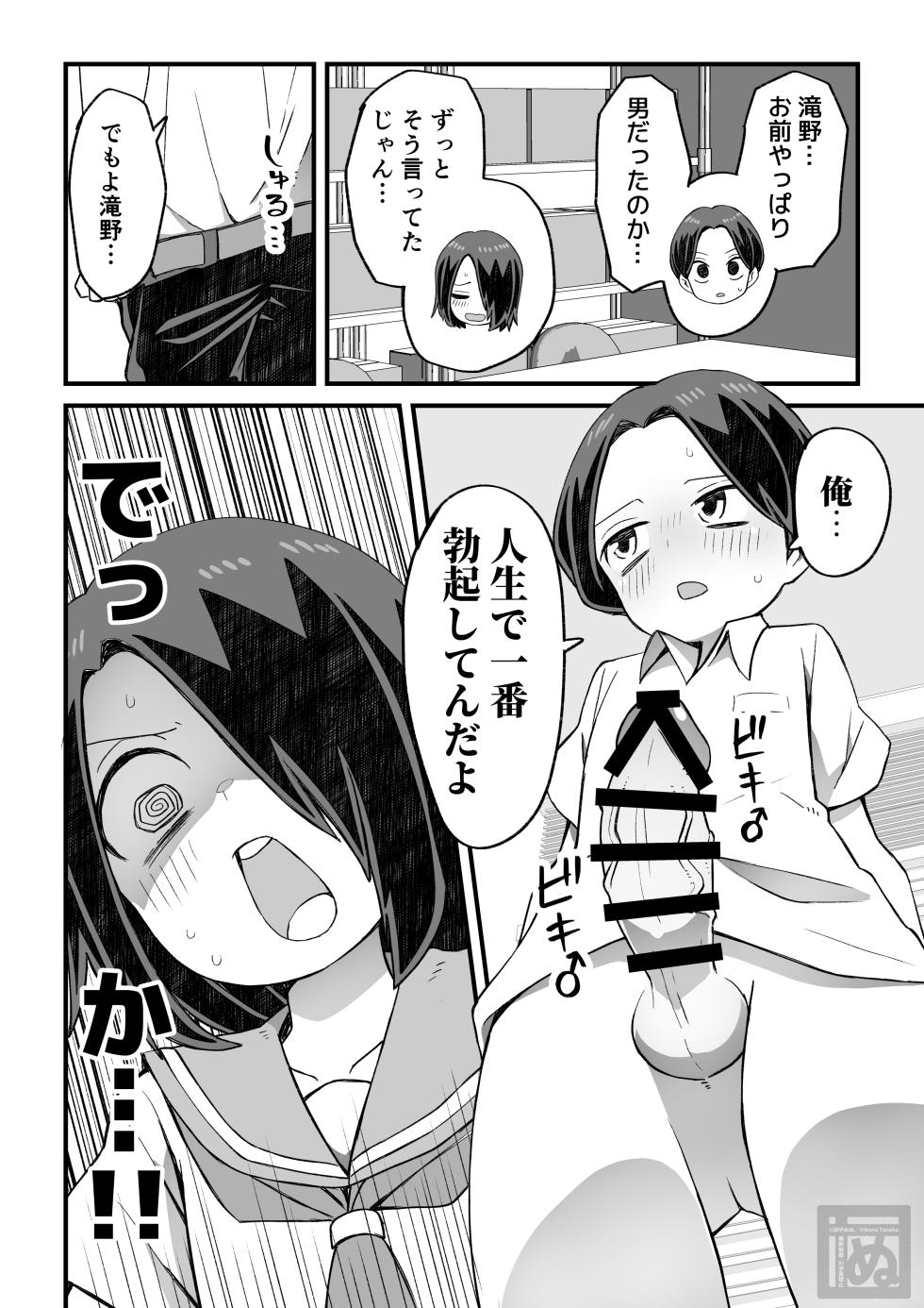 [田中ぬぬ] 滝野くんの初体験 - Page 12