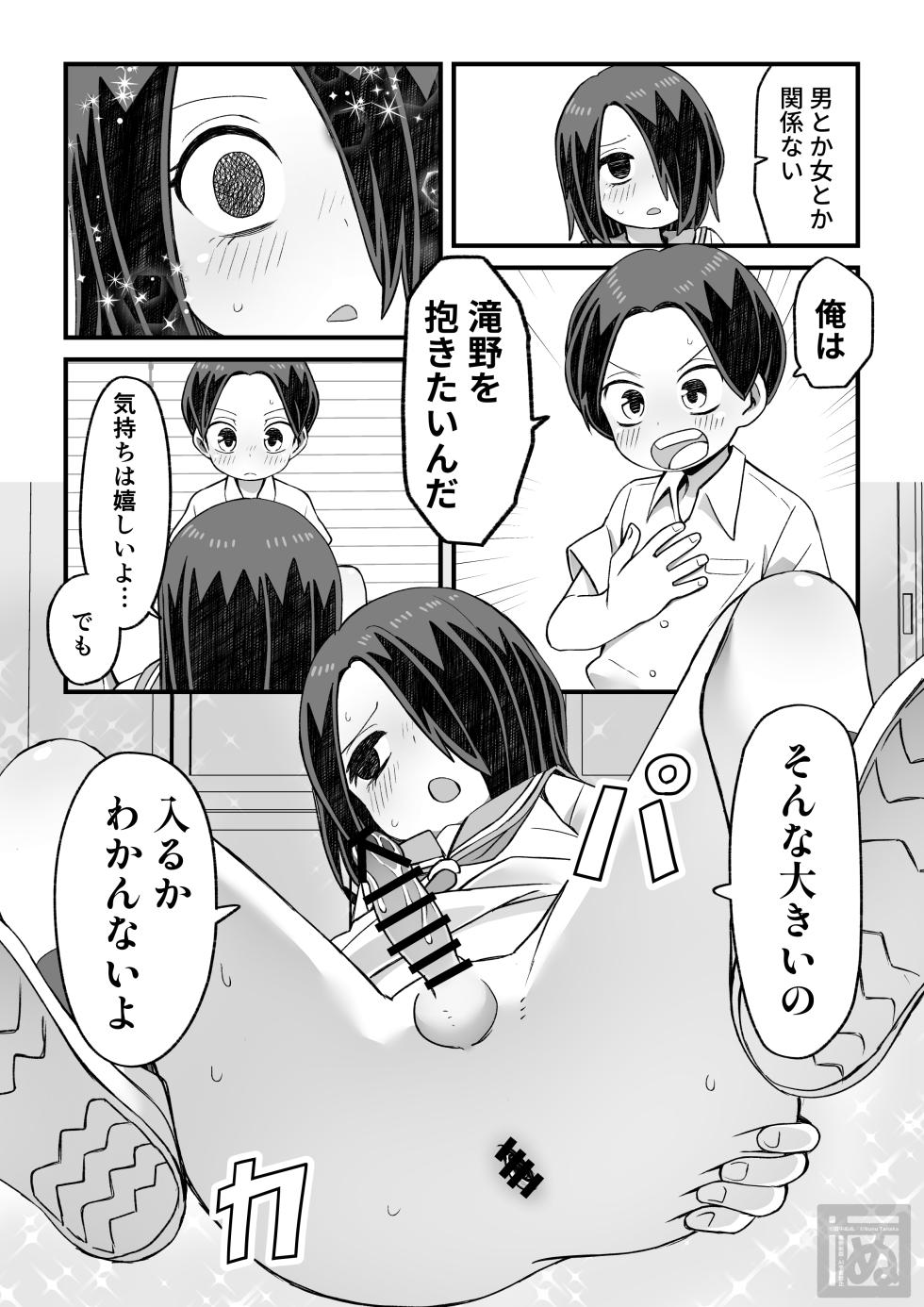 [田中ぬぬ] 滝野くんの初体験 - Page 13