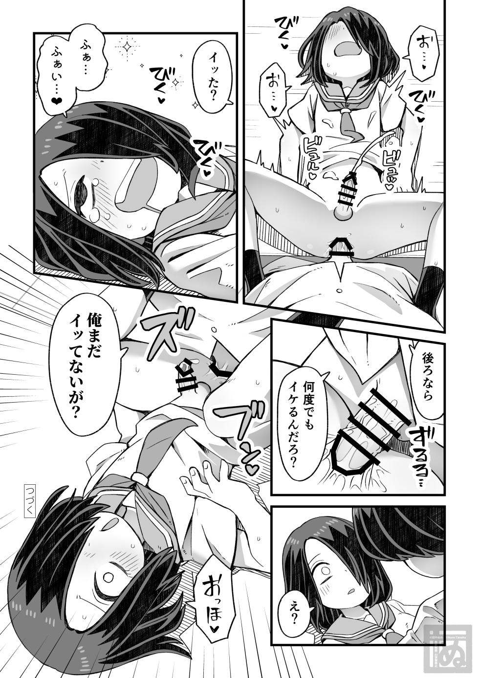 [田中ぬぬ] 滝野くんの初体験 - Page 19