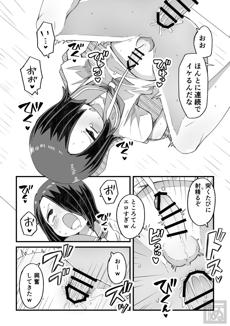 [田中ぬぬ] 滝野くんの初体験 - Page 21