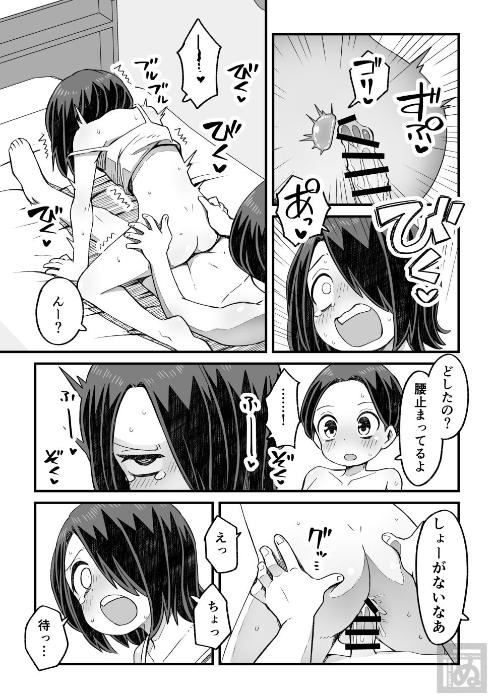 [田中ぬぬ] 滝野くんの初体験 - Page 31