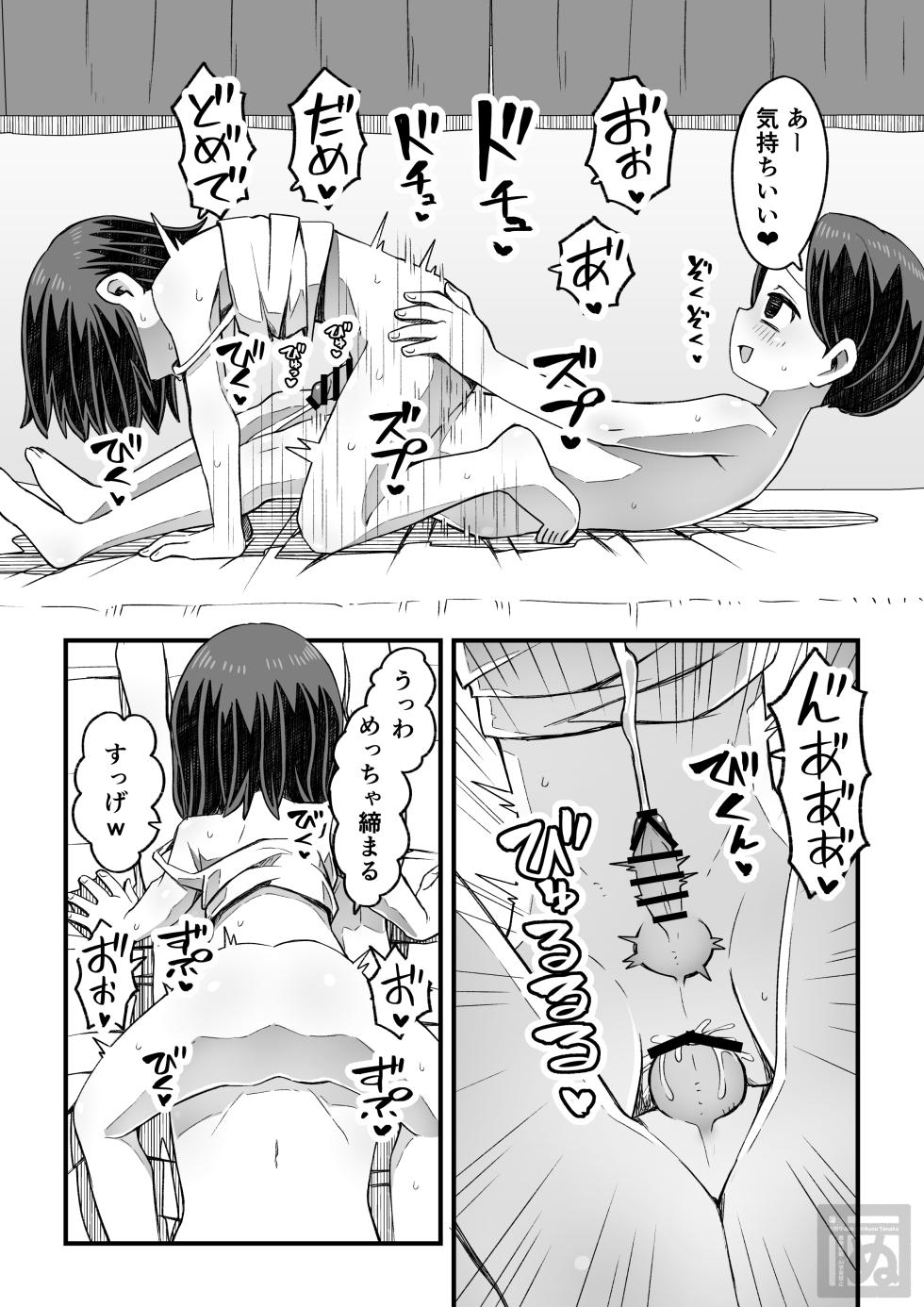 [田中ぬぬ] 滝野くんの初体験 - Page 33