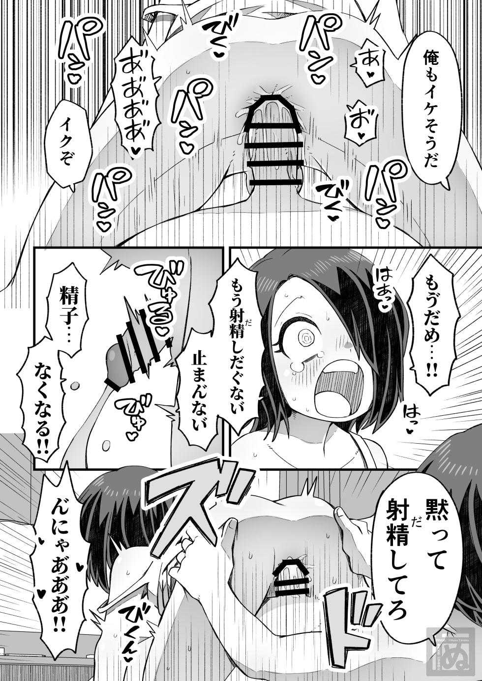[田中ぬぬ] 滝野くんの初体験 - Page 34