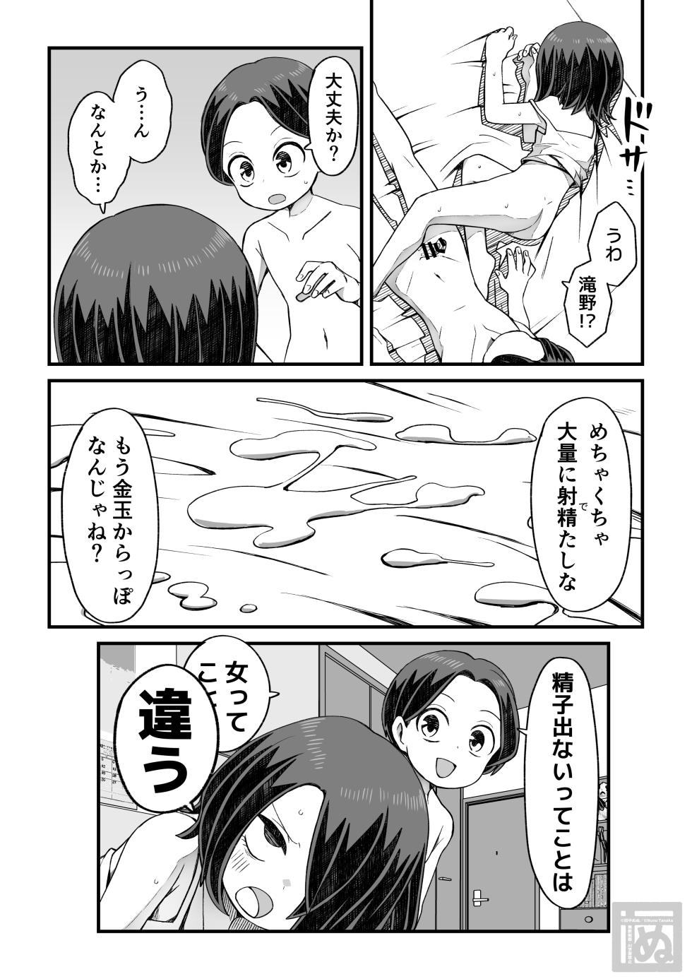[田中ぬぬ] 滝野くんの初体験 - Page 38