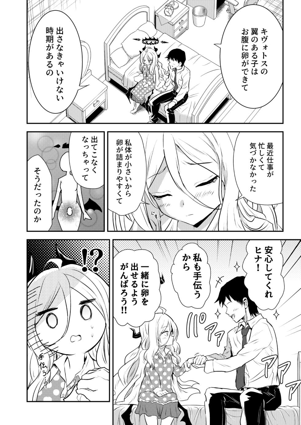 [Kubokenya-san (Kuboken)] Hinachan no Torotoro Tama go (Blue Archive) [Digital] - Page 7