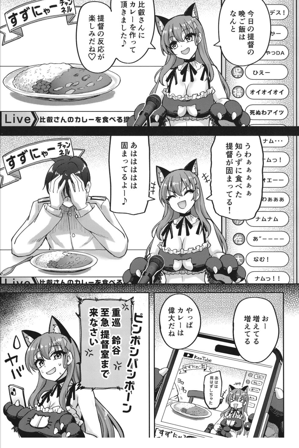 (C107) [Mugen@WORKS (Akiduki Akina)] Suzuya datte Hazuin dakara Nya (Kantai Collection -KanColle-) - Page 4