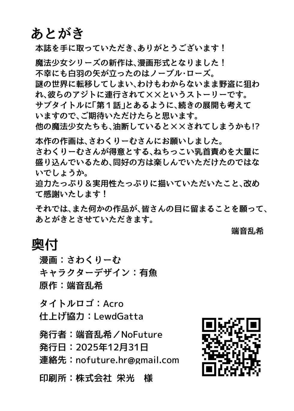 [No Future (sawacream)] Mahou Shoujo XXXX Episode 1 Noble Rose [Digital] - Page 28