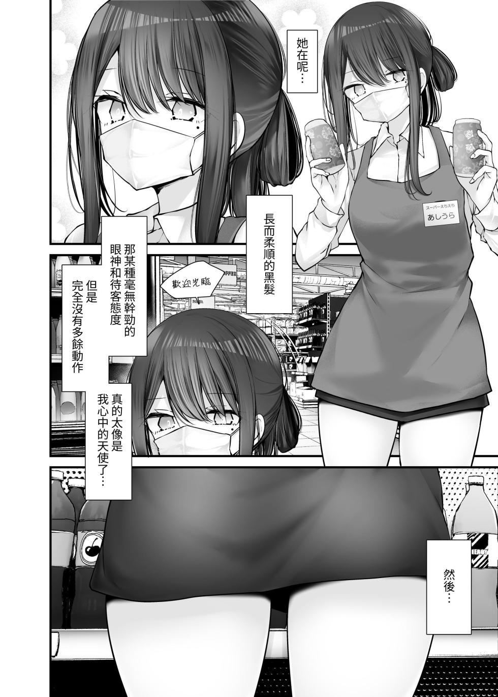 [Usotsukiya (Oouso)] Tsuukin Douchuu de ano Musume ga Pantsu o Misete kuru Hon 10 [Chinese] [Digital] - Page 6