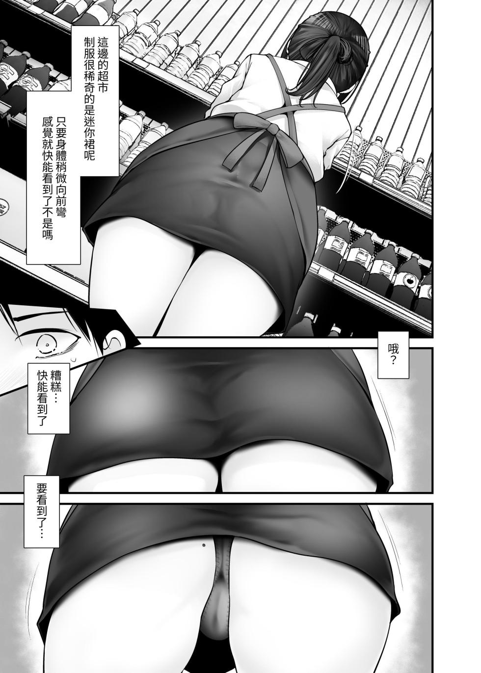 [Usotsukiya (Oouso)] Tsuukin Douchuu de ano Musume ga Pantsu o Misete kuru Hon 10 [Chinese] [Digital] - Page 7