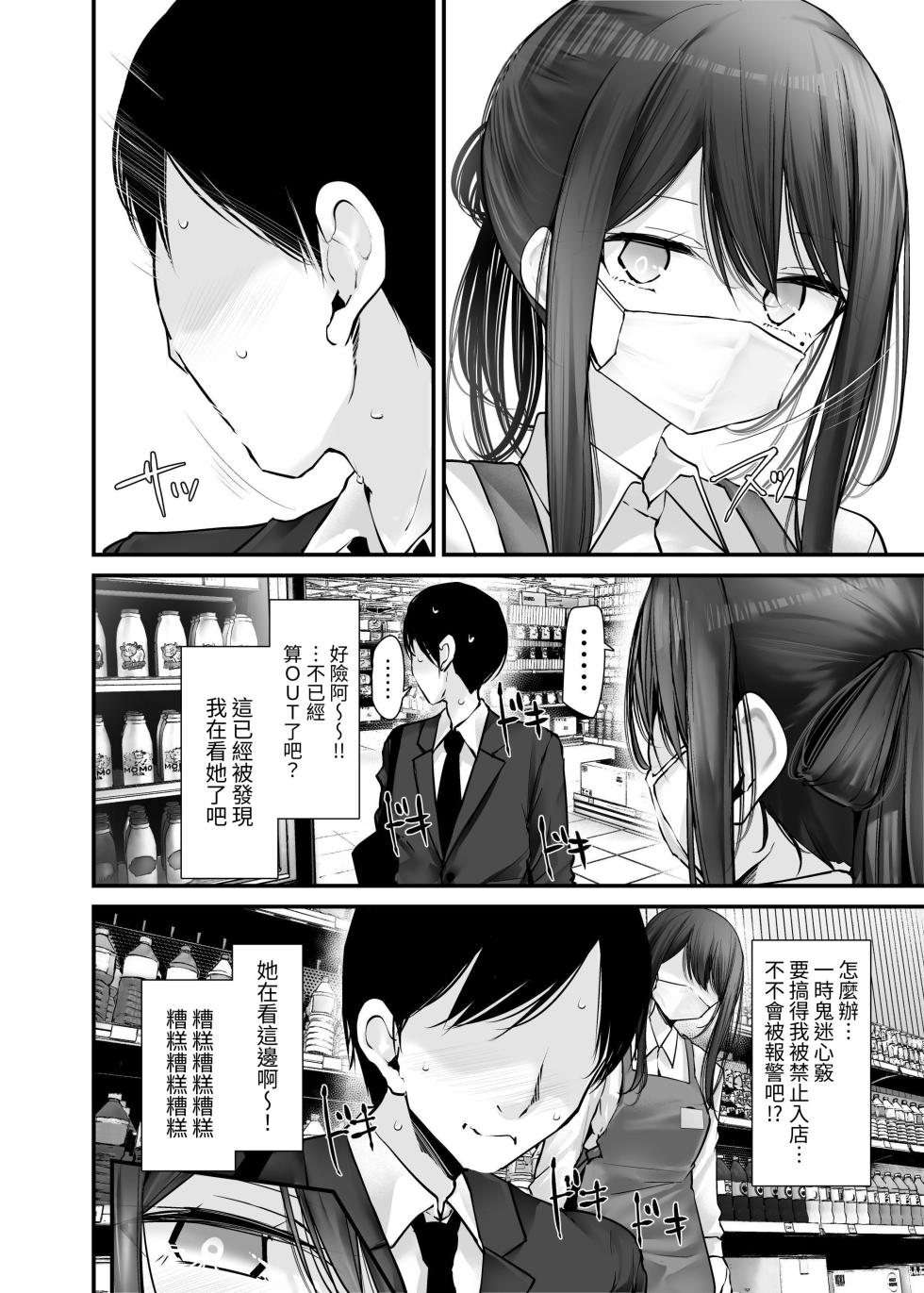[Usotsukiya (Oouso)] Tsuukin Douchuu de ano Musume ga Pantsu o Misete kuru Hon 10 [Chinese] [Digital] - Page 10