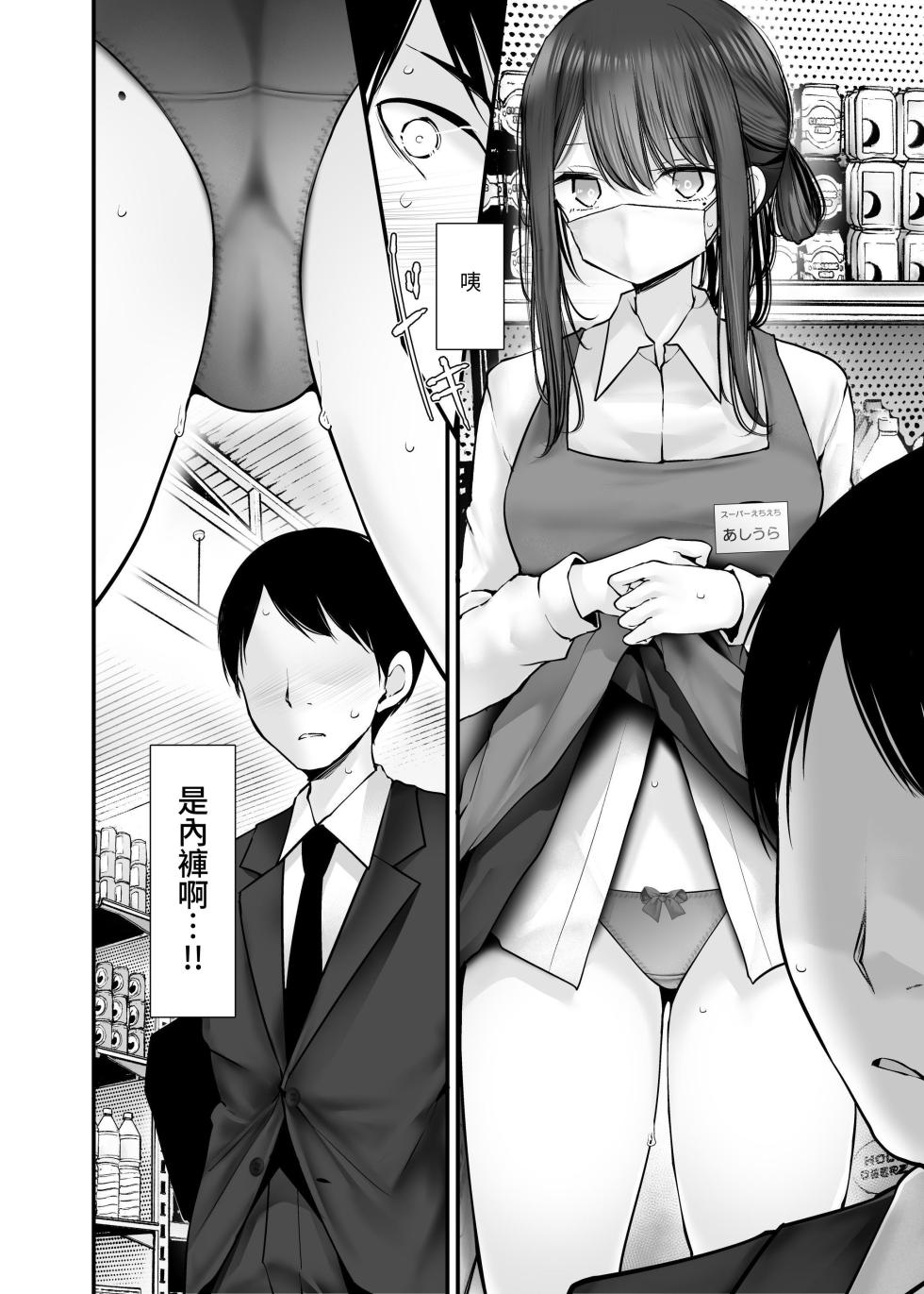 [Usotsukiya (Oouso)] Tsuukin Douchuu de ano Musume ga Pantsu o Misete kuru Hon 10 [Chinese] [Digital] - Page 12