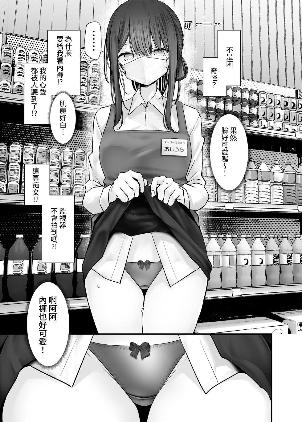 [Usotsukiya (Oouso)] Tsuukin Douchuu de ano Musume ga Pantsu o Misete kuru Hon 10 [Chinese] [Digital] - Page 13