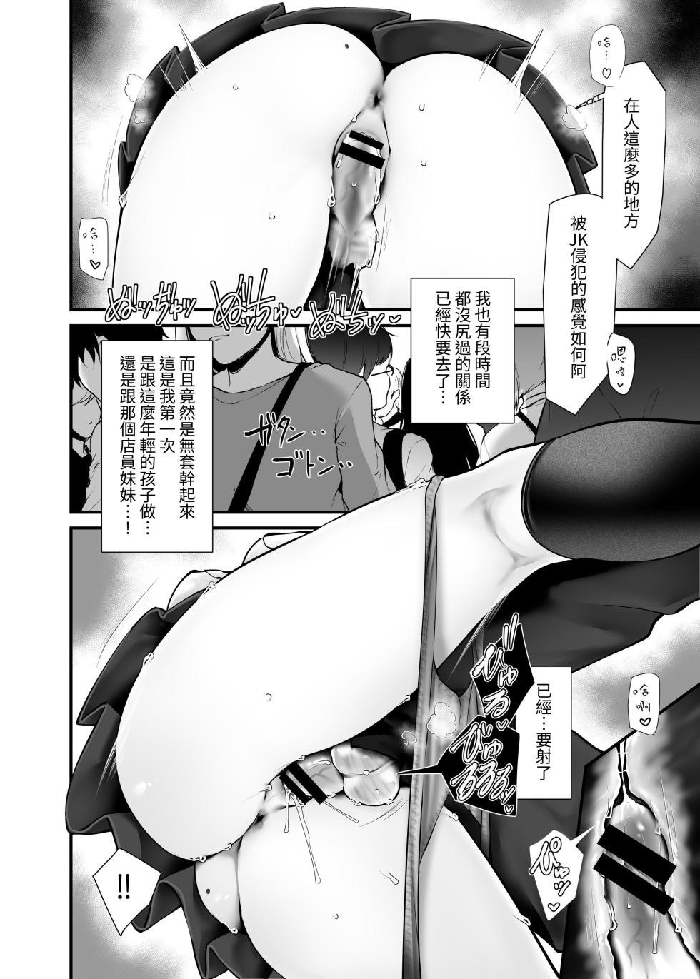 [Usotsukiya (Oouso)] Tsuukin Douchuu de ano Musume ga Pantsu o Misete kuru Hon 10 [Chinese] [Digital] - Page 26