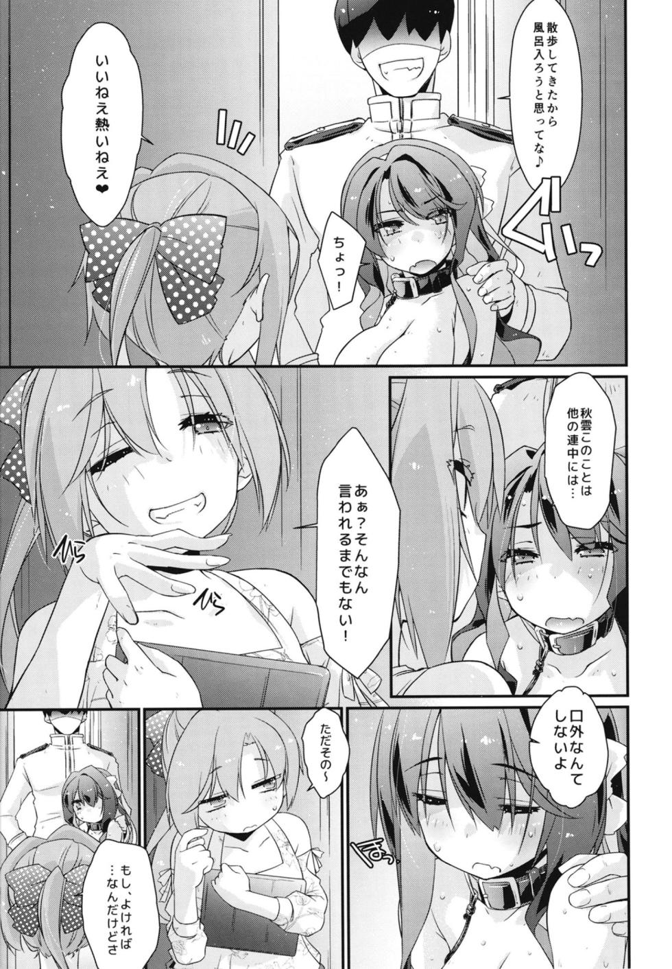 (COMIC1☆27) [Chimeishou (Ami Hideto)] Naganami-sama No Hashitanai if - Akigumo san ga miteita- Naganami Book 7 (Kantai Collection -KanColle-) - Page 6
