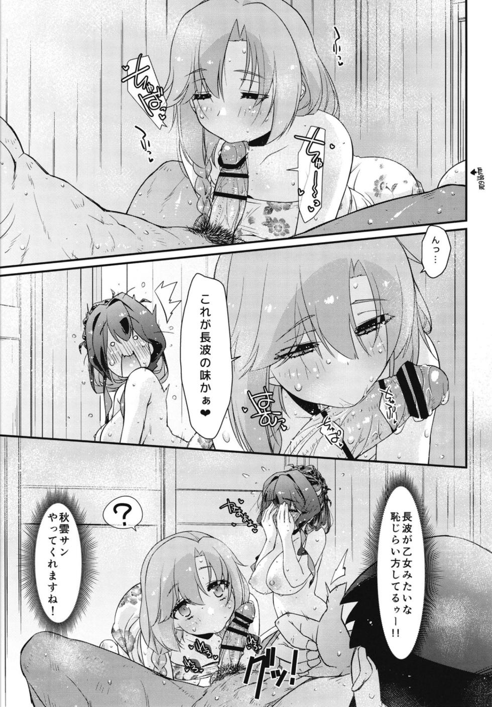 (COMIC1☆27) [Chimeishou (Ami Hideto)] Naganami-sama No Hashitanai if - Akigumo san ga miteita- Naganami Book 7 (Kantai Collection -KanColle-) - Page 16