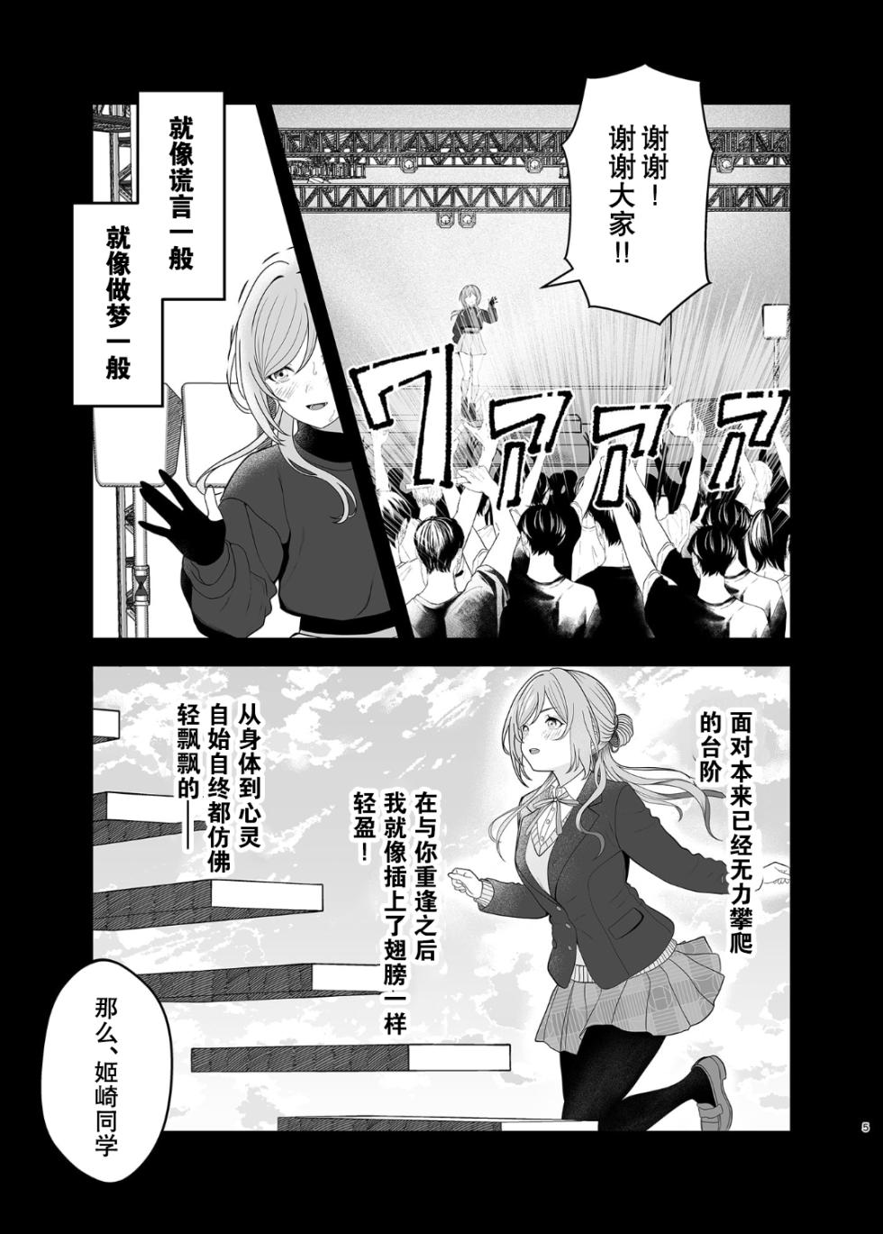 [Aizuki Amagasaten (Aizuki Kaname)] Idol no Rinami Onee-chan VS Koibito no Asari Sensei Zenpen | 身为偶像的莉波姐VS身为恋人的亚纱里老师 前篇 (Gakuen IDOLM@STER) [Chinese] [Digital] - Page 4